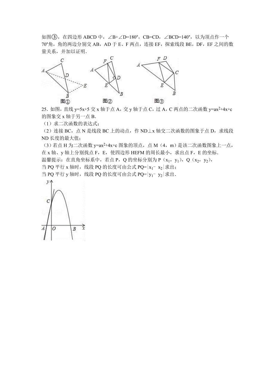 2016年贵州省贵阳市中考数学试卷(解析版)_第5页