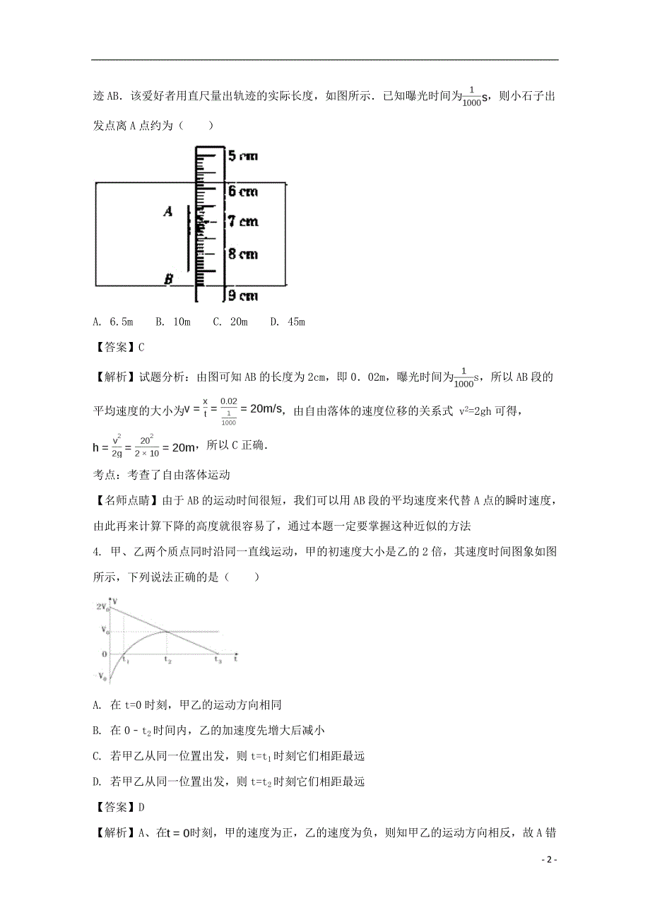 安徽省合肥市巢湖市柘皋中学2020年高三物理上学期第一次月考试题（含解析）_第2页