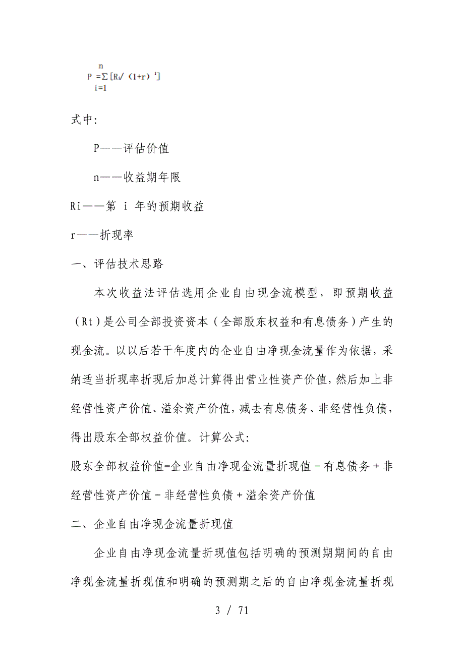 企业资产价值评估分析报告_第3页