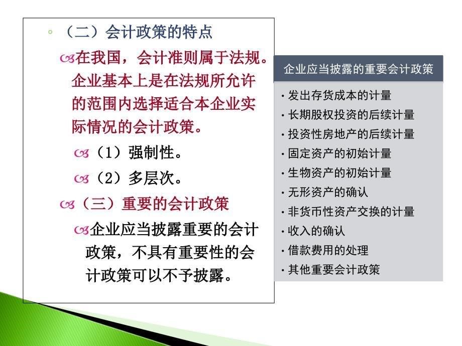 中级财务会计第十五章(另有章节可供下载)_第5页