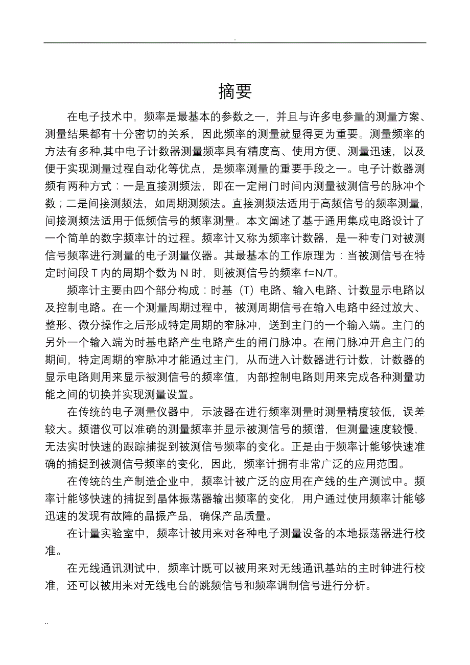 罗娟——数字频率计毕业设计_第3页