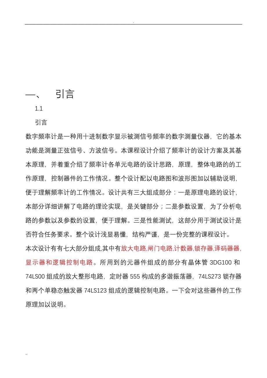 罗娟——数字频率计毕业设计_第5页