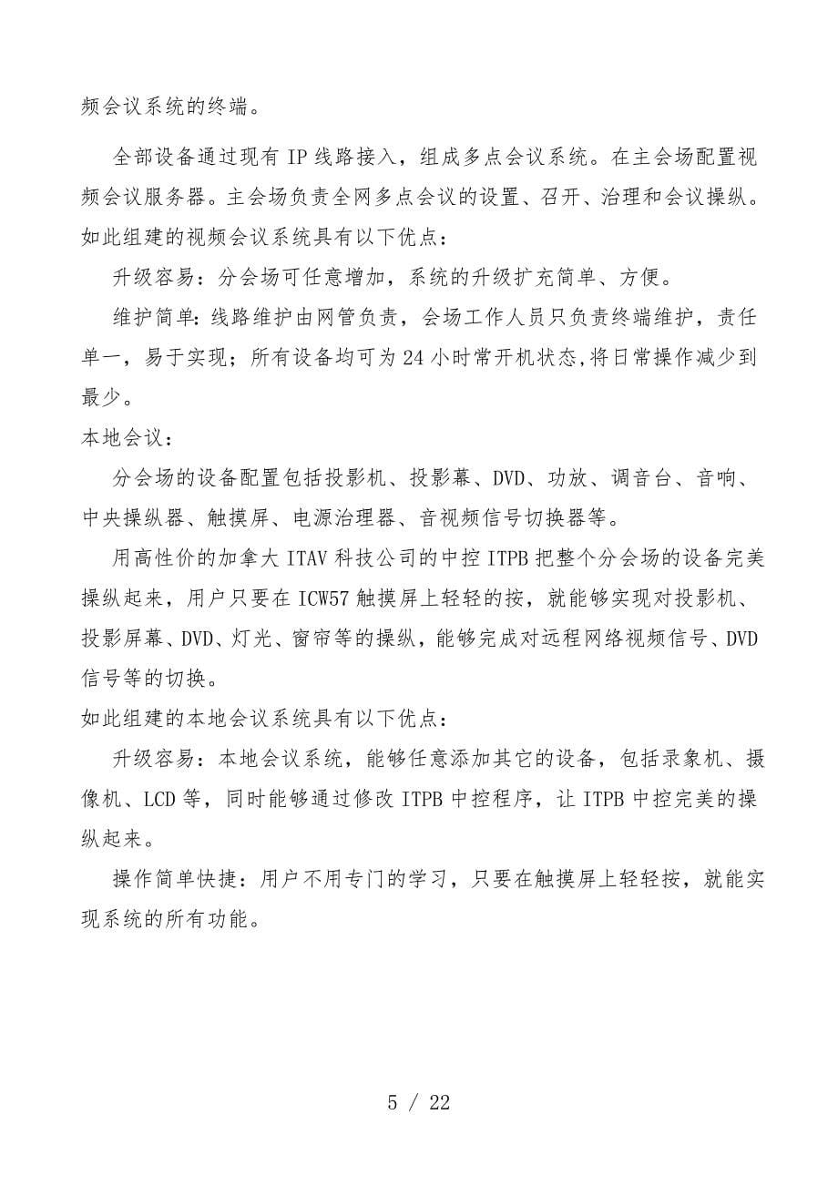 网络视频会议系统策划方案_第5页