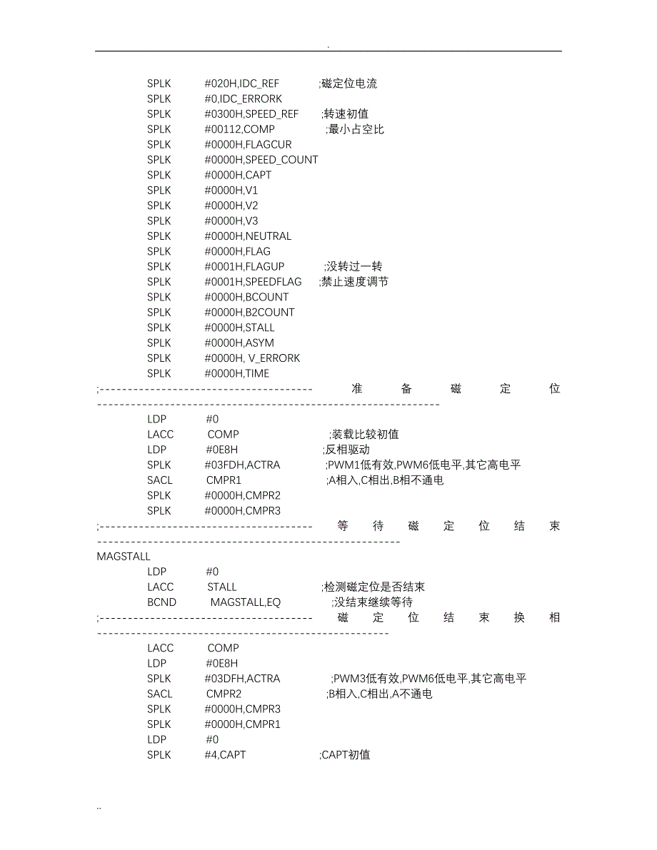 无位置传感器的无刷直流电动机调速控制程序_第3页