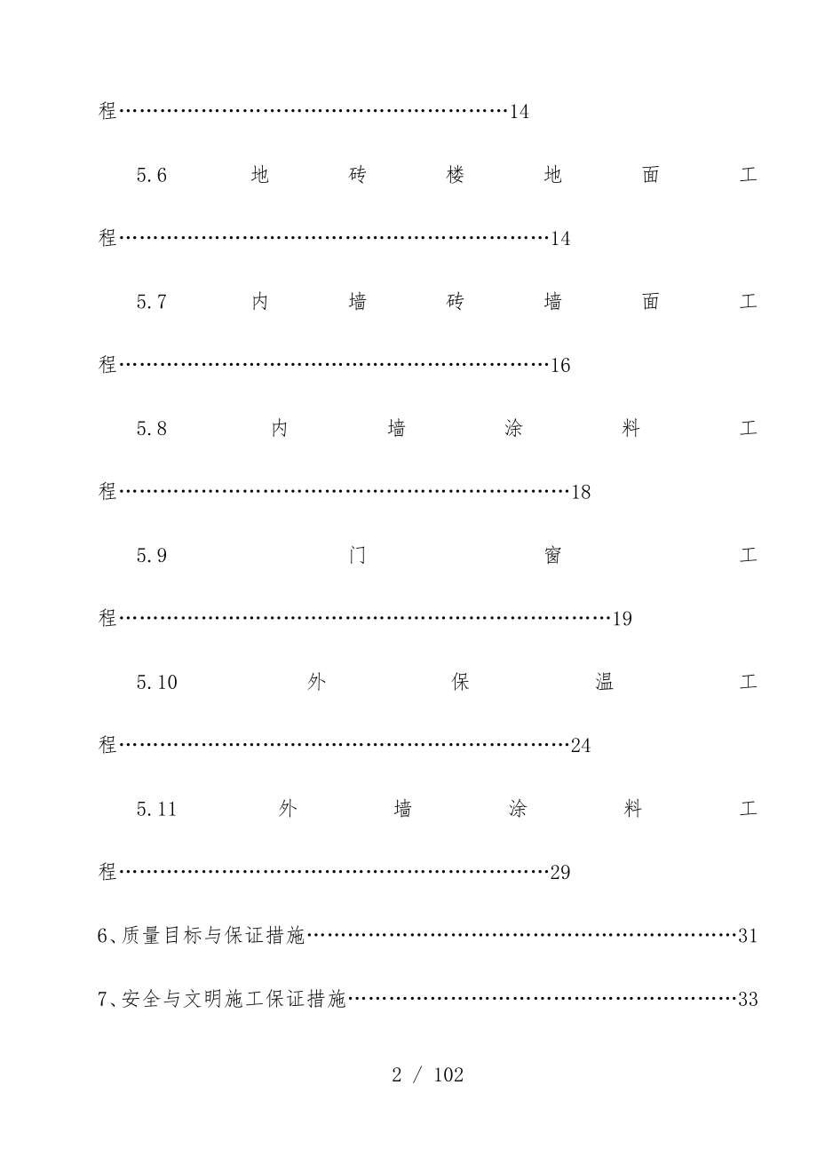 住宅及商业项目幼儿园装修施工策划方案_第2页