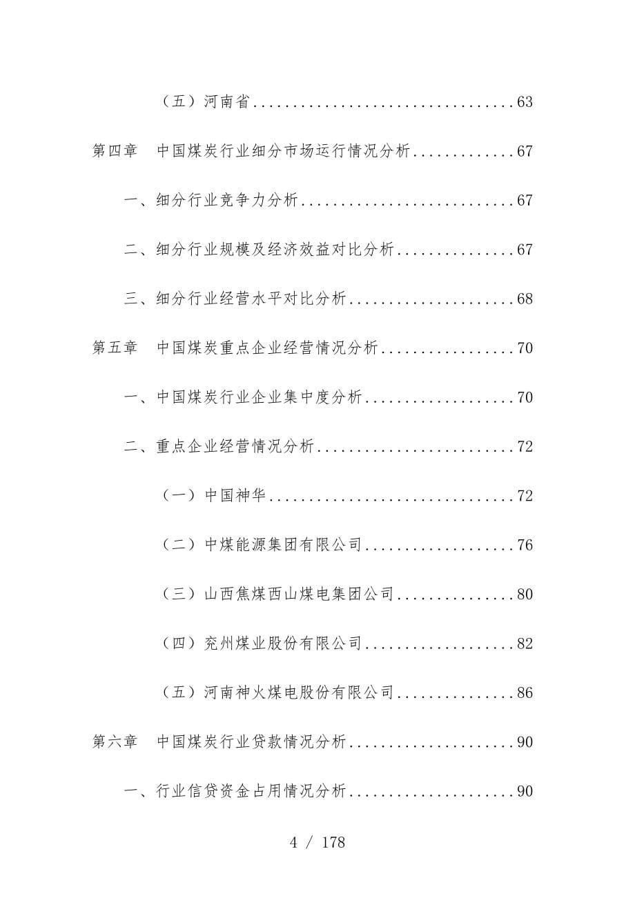 中国煤炭行业研究分析报告_第5页