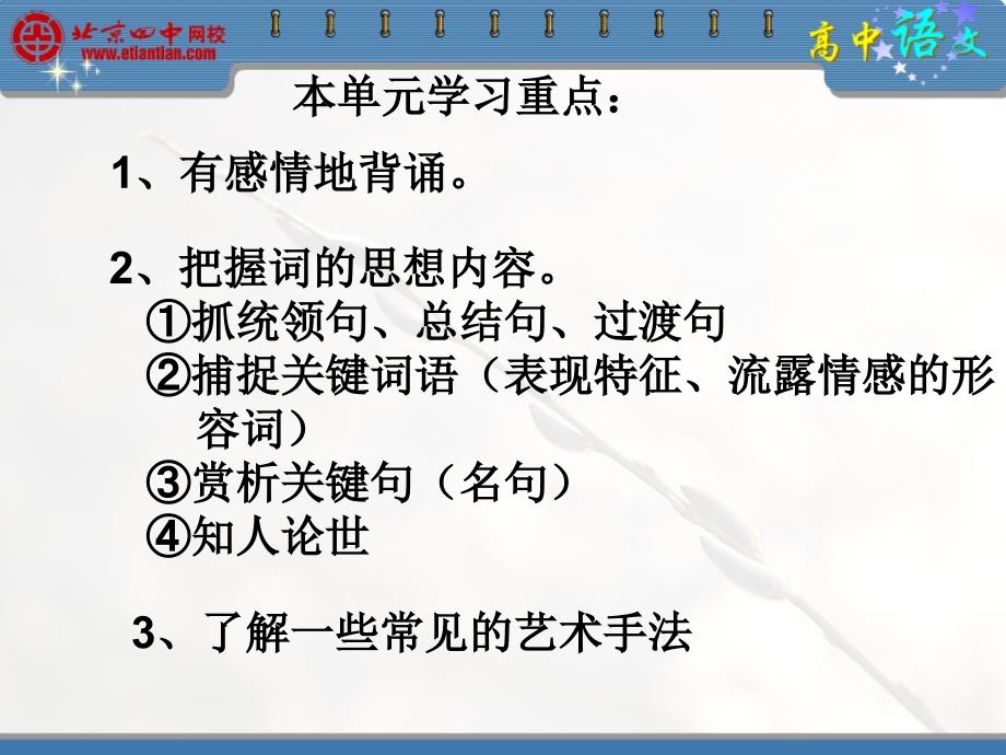 高中三年级复习柳永词两首_第3页