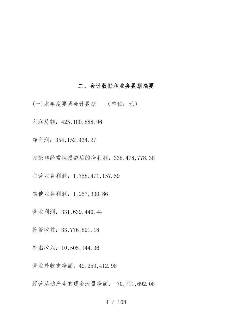 中兴通讯公司年度分析报告_第5页