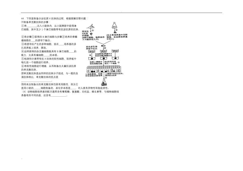 铁力一中生物高二考试卷_第5页