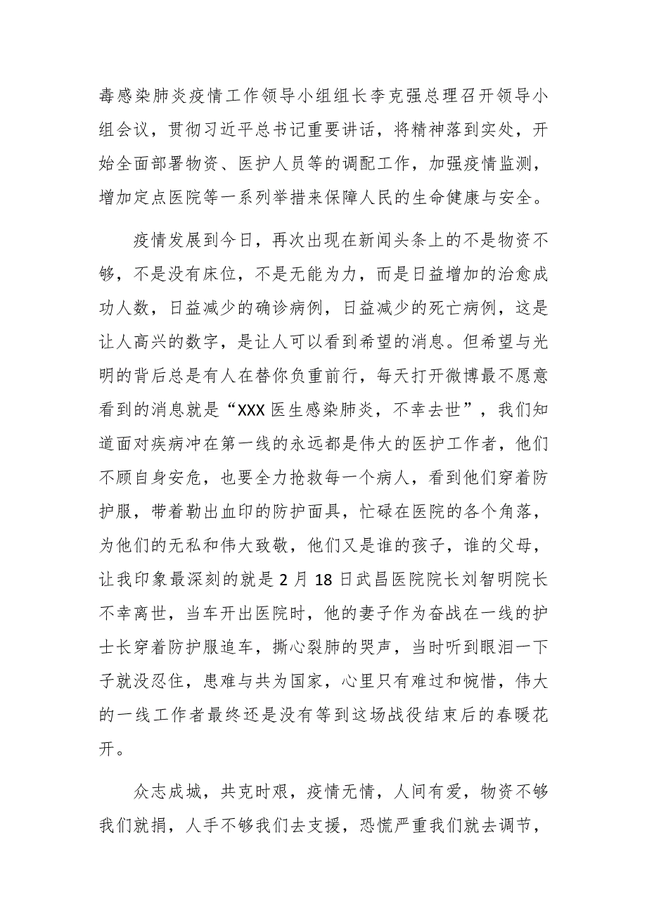 2020年第一季度思想汇报范文10篇_第2页