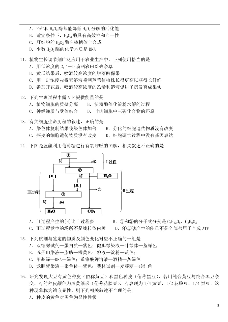 广西南宁市马山县金伦中学2020年高二生物下学期“4＋N”高中联合体期中联考试题_第3页