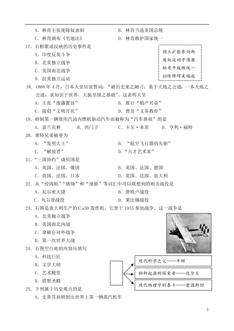 福建省南平市浦城县2020年九年级历史上学期期末试题新人教版_第3页