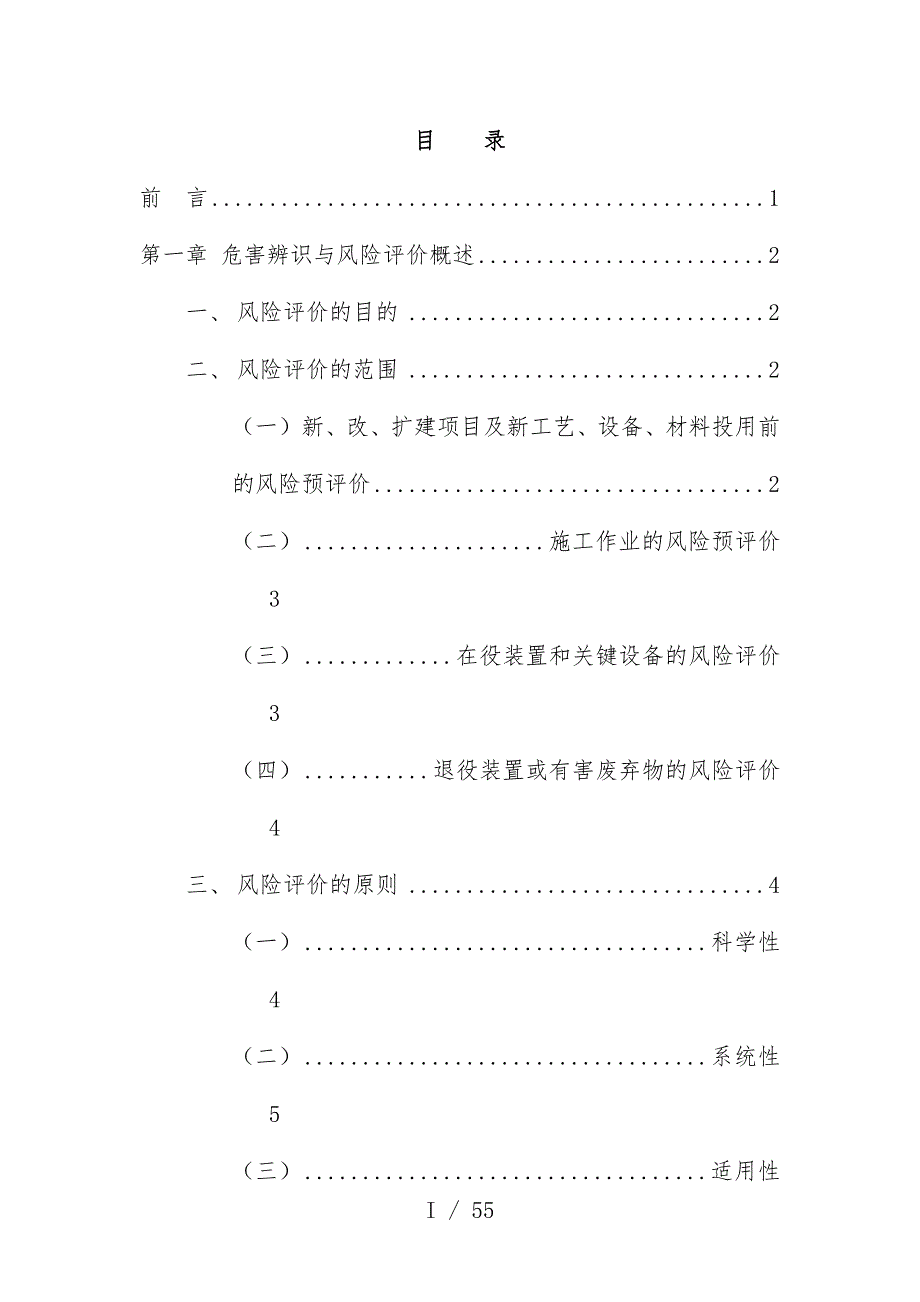 危害辨识与风险评价手册_第2页