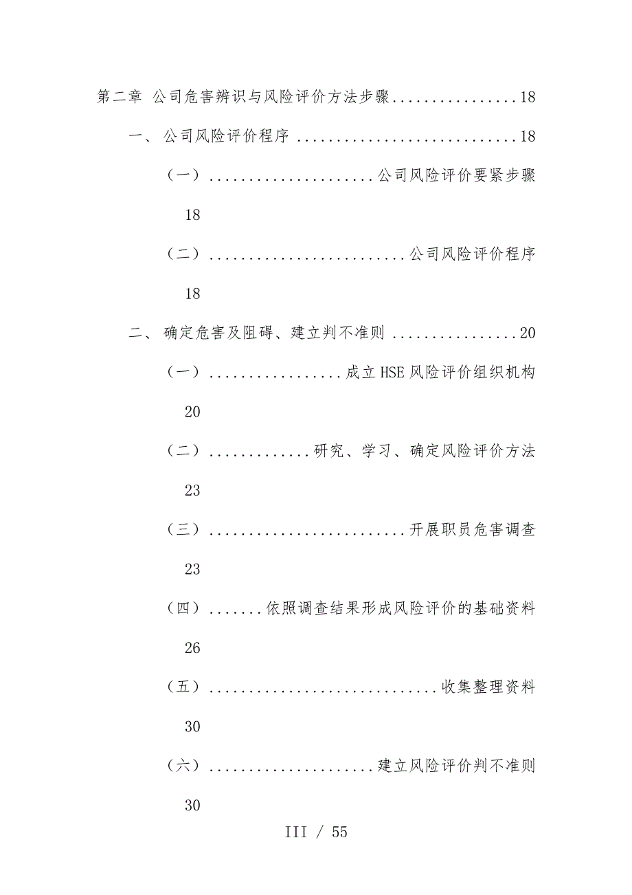 危害辨识与风险评价手册_第4页