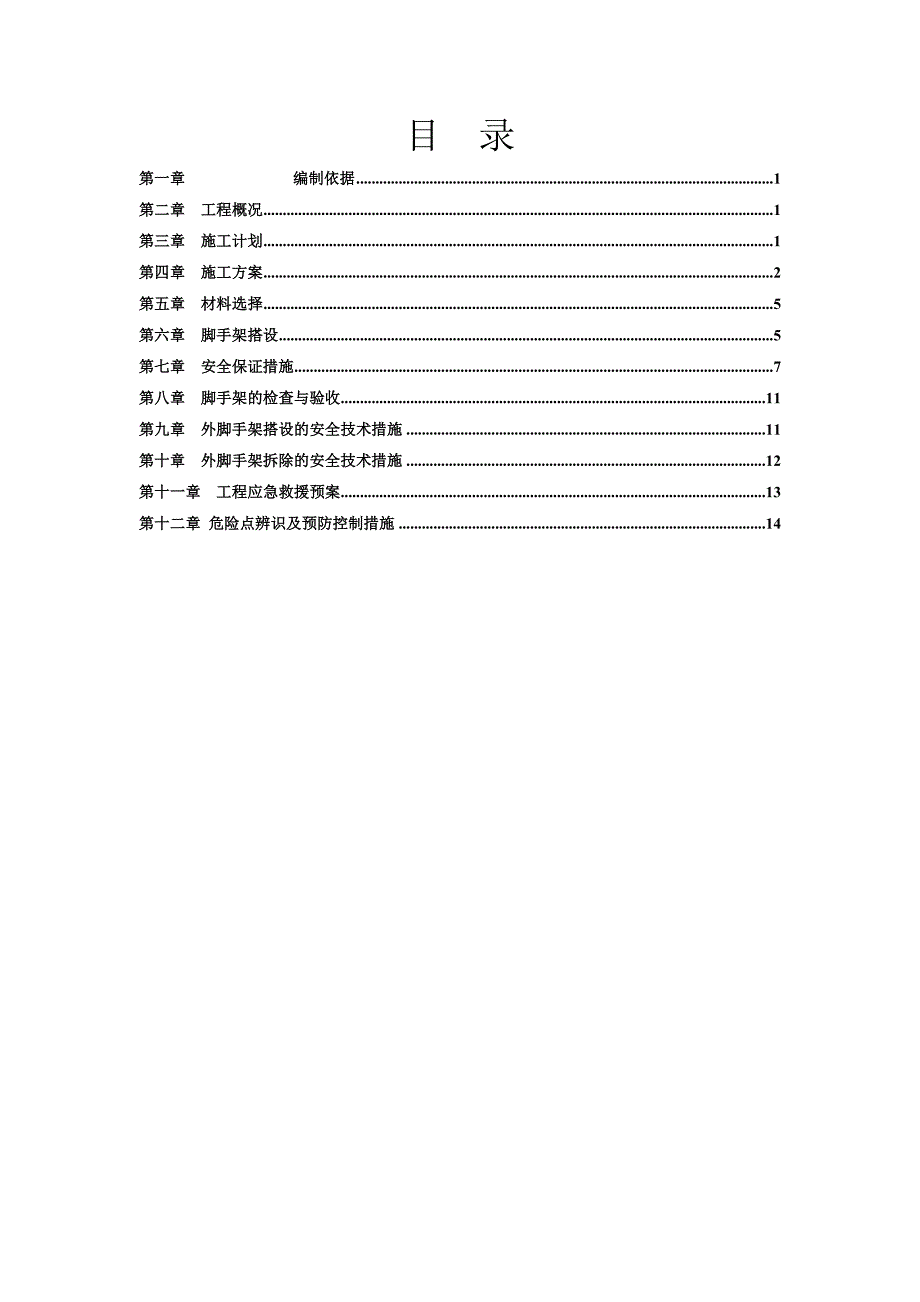 边坡脚手架方案_第3页