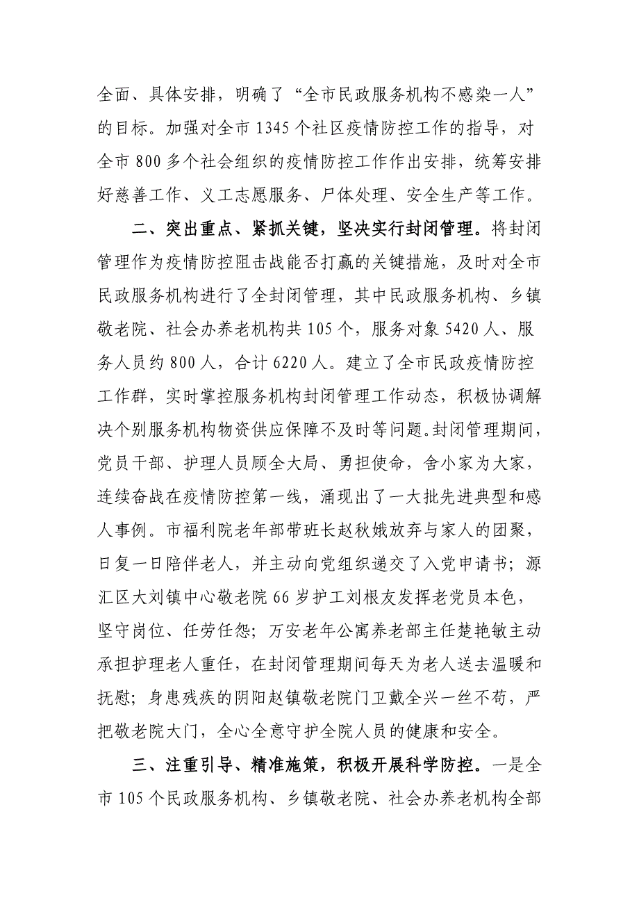 民政局扎实做好新冠肺炎疫情防控工作_第2页