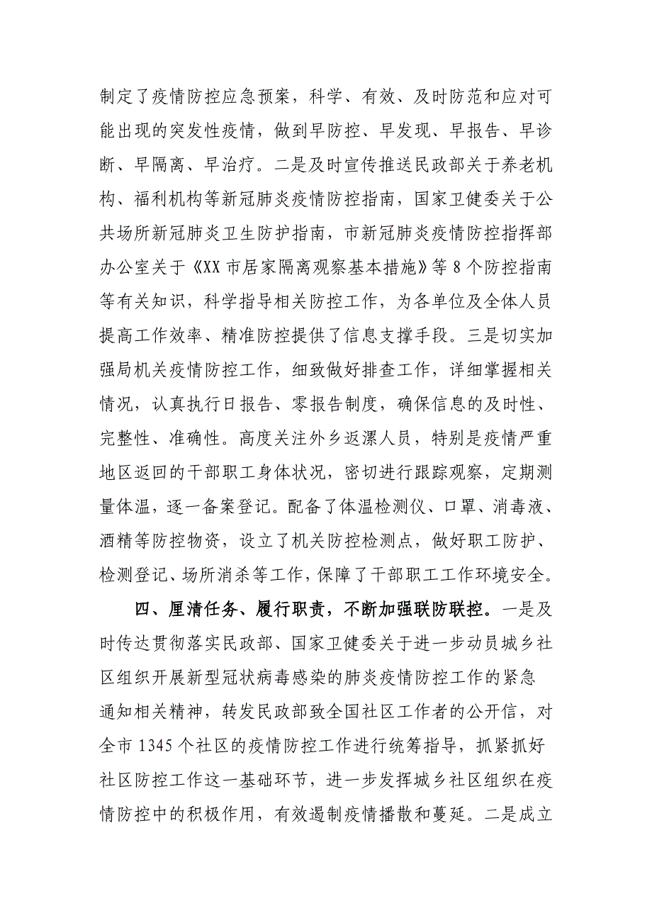 民政局扎实做好新冠肺炎疫情防控工作_第3页