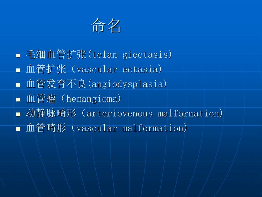 动静脉畸形200504_第3页