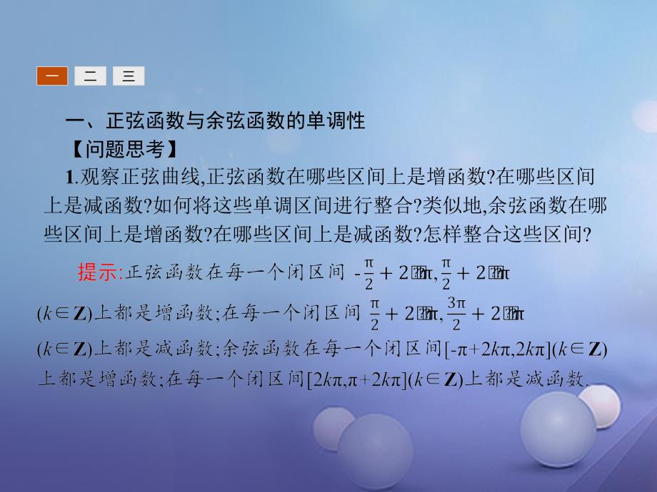 2017-2018学年高中数学 第一章 三角函数 1.4.2.2 正弦函数、余弦函数的性质（二）课件 新人教A版必修4_第3页