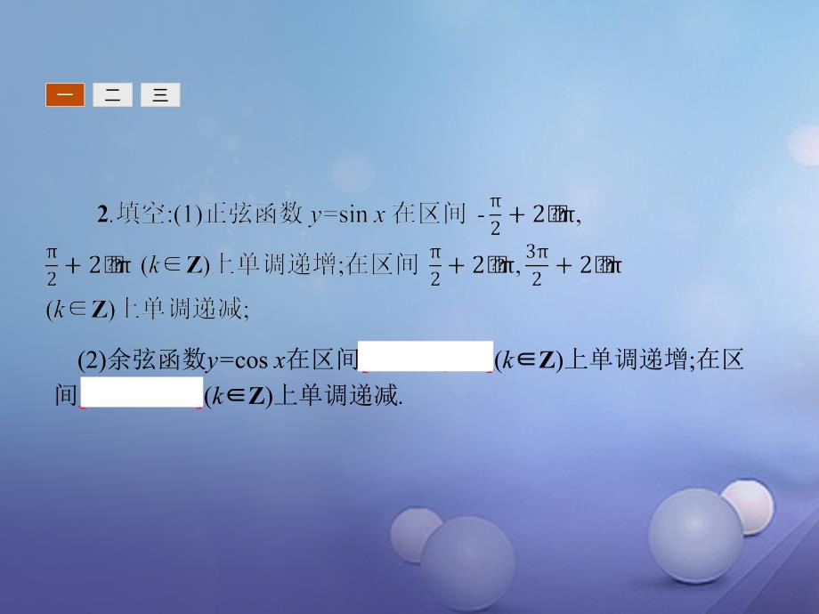 2017-2018学年高中数学 第一章 三角函数 1.4.2.2 正弦函数、余弦函数的性质（二）课件 新人教A版必修4_第4页