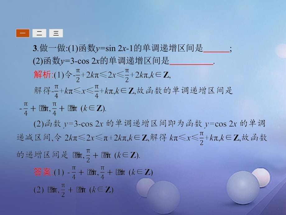 2017-2018学年高中数学 第一章 三角函数 1.4.2.2 正弦函数、余弦函数的性质（二）课件 新人教A版必修4_第5页