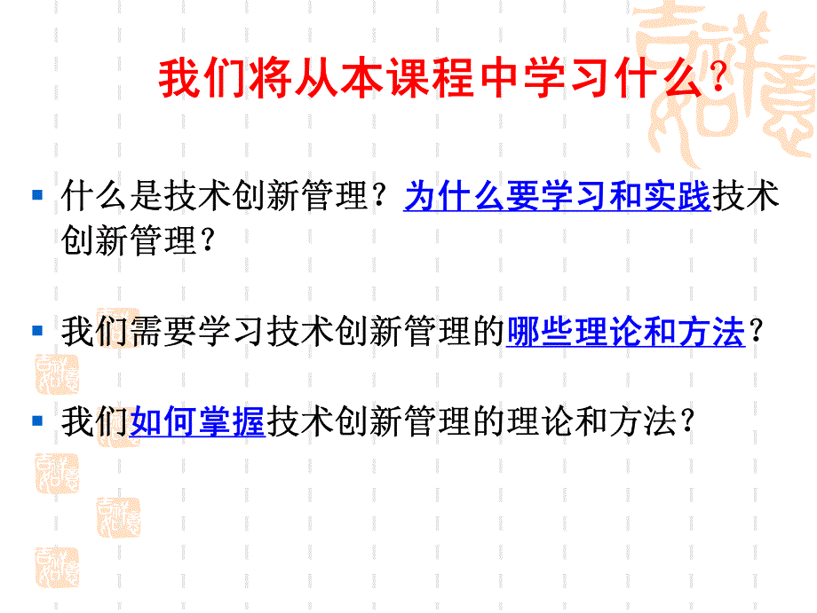 技术创新管理讲义1 创新与企业竞争优势_第4页