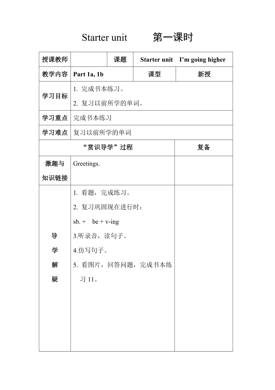 外研社英语五年级上册教学设计_第1页