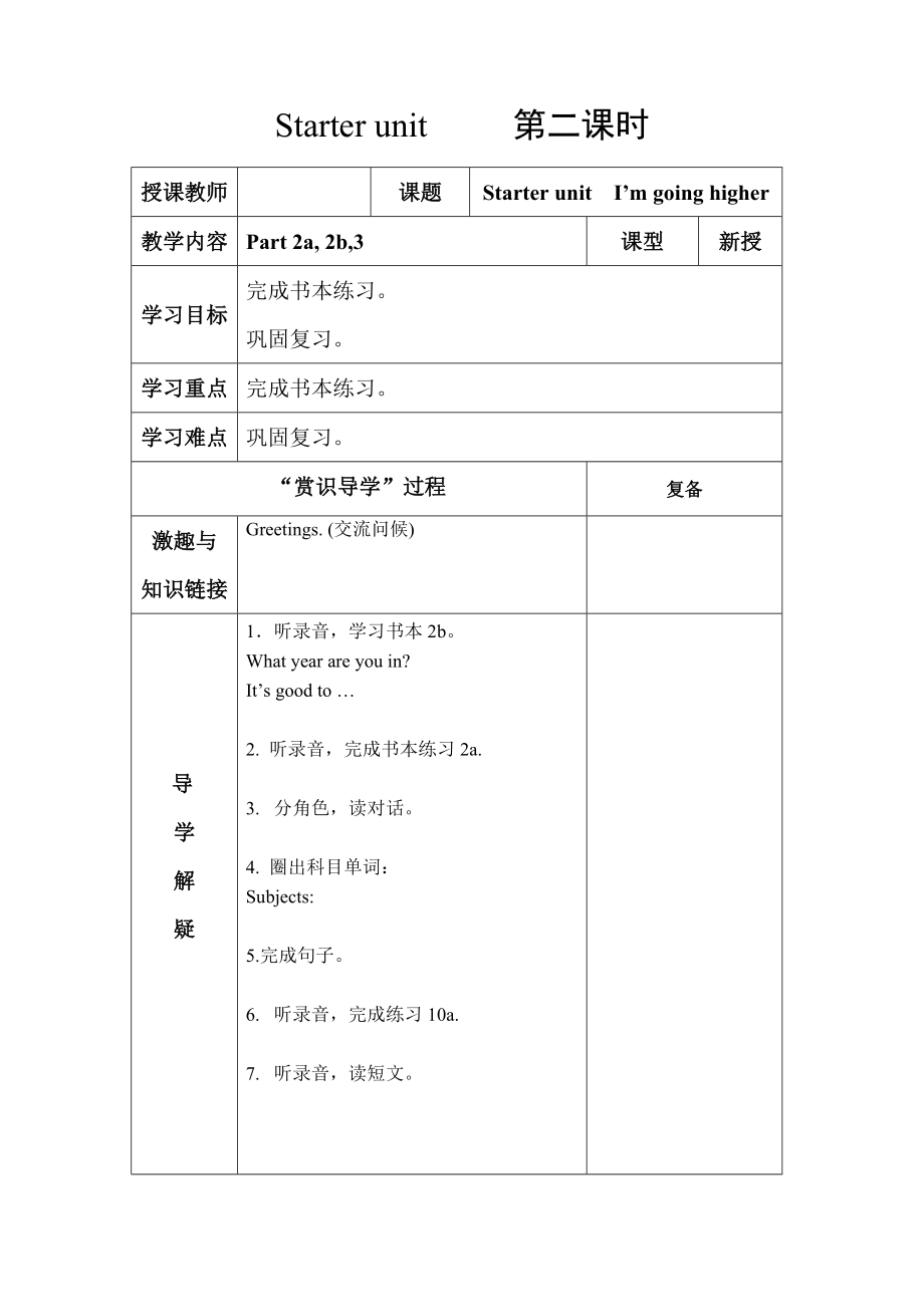 外研社英语五年级上册教学设计_第3页