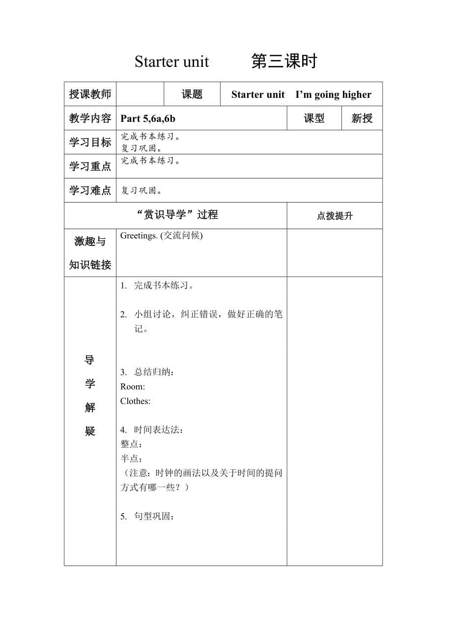 外研社英语五年级上册教学设计_第5页