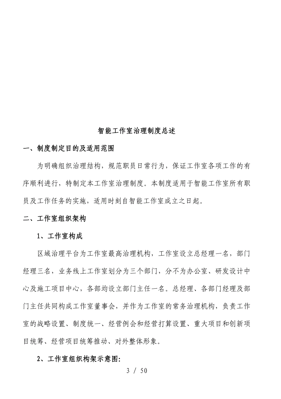 智能工作室管理规章制度汇编_第3页