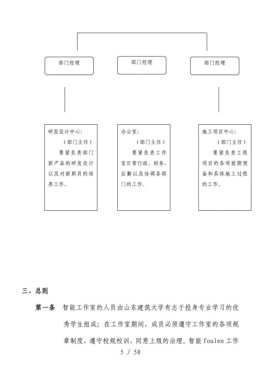 智能工作室管理规章制度汇编_第5页