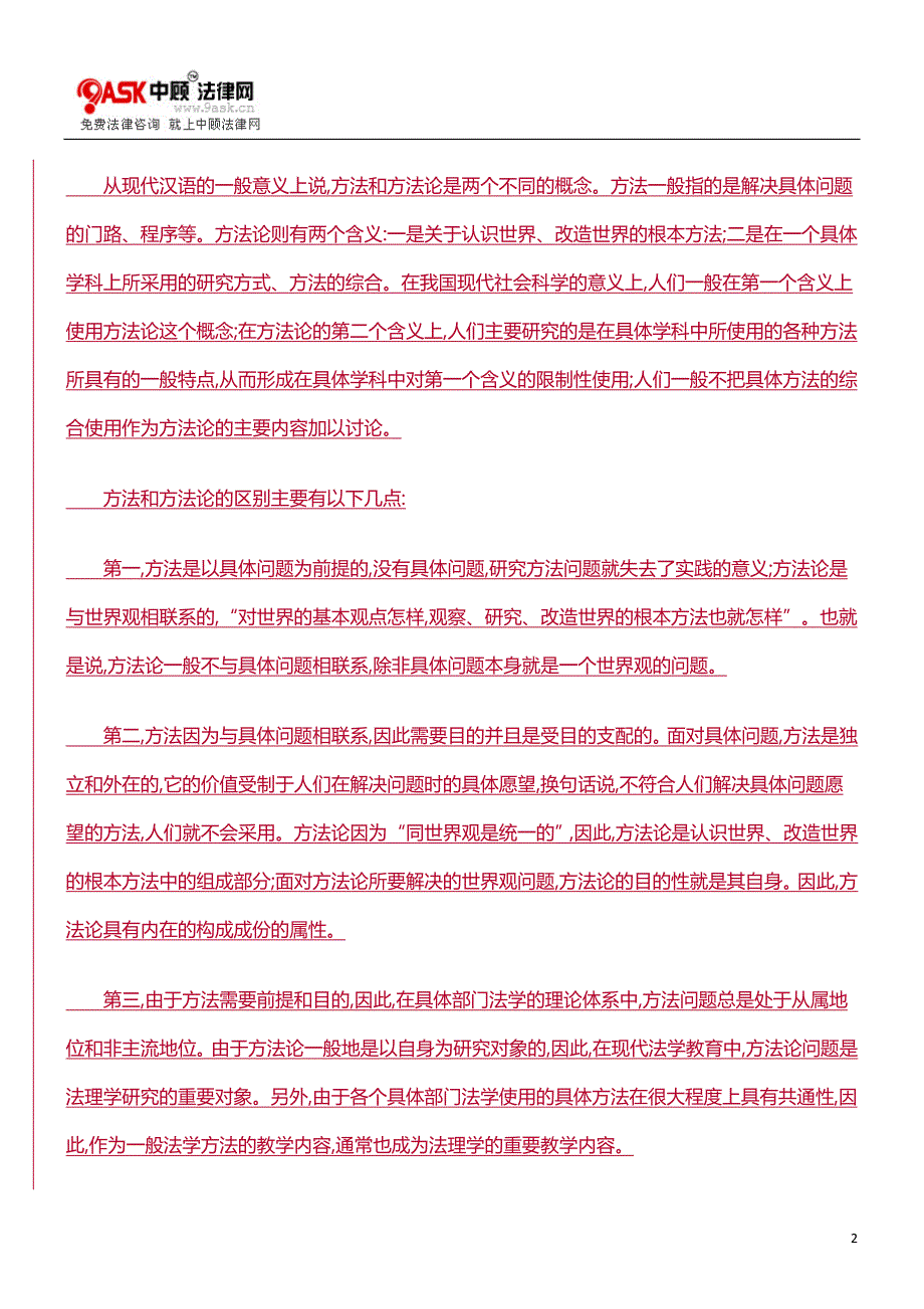 刑法方法理论的若干基本问题(上)方法_第2页