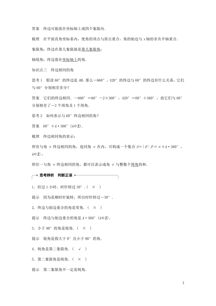 高中数学第一章三角函数1.1任意角和蝗制1.1.1任意角学案无答案新人教A版必修420190627234_第2页