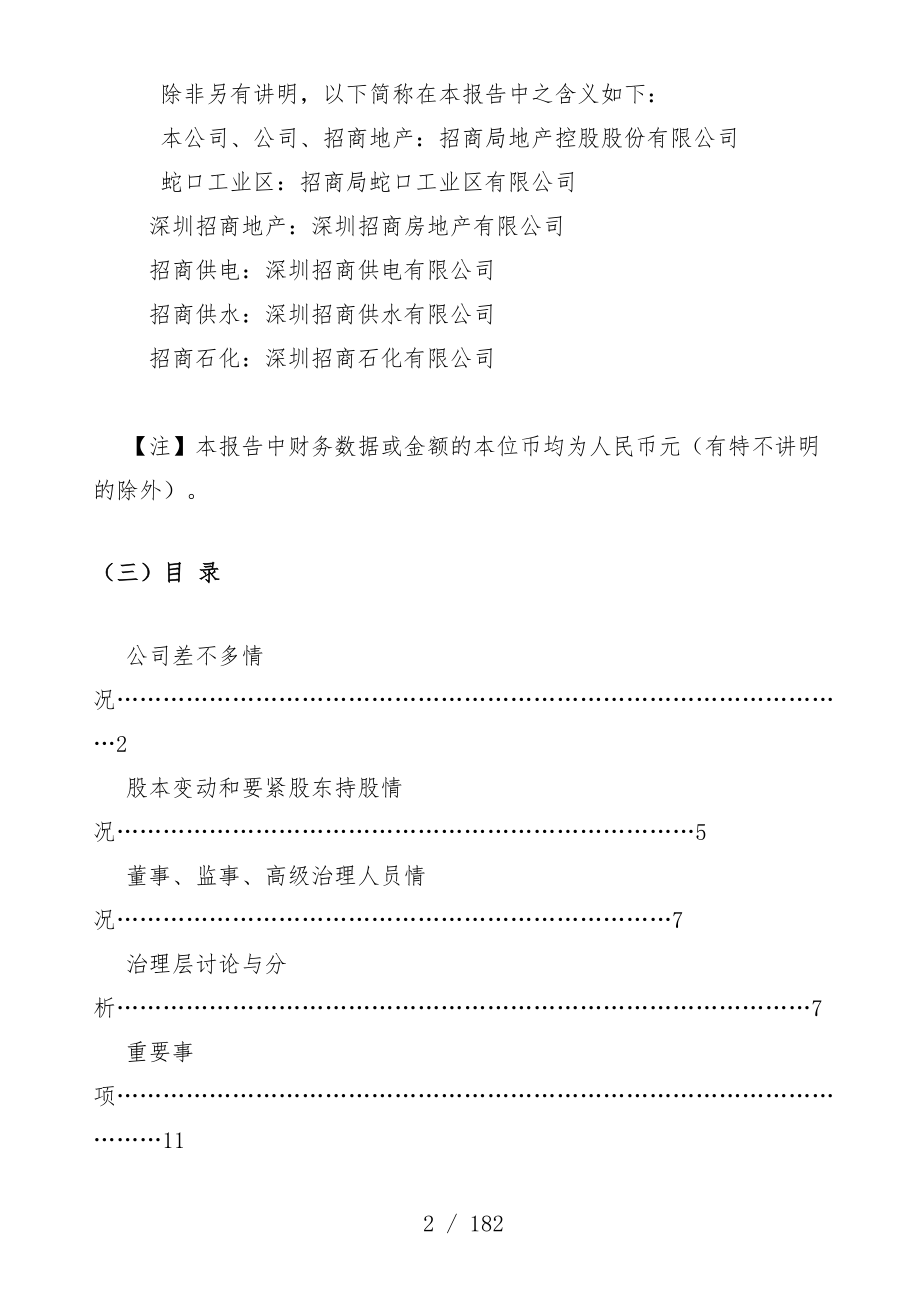 招商局地产控股公司年度分析报告_第2页