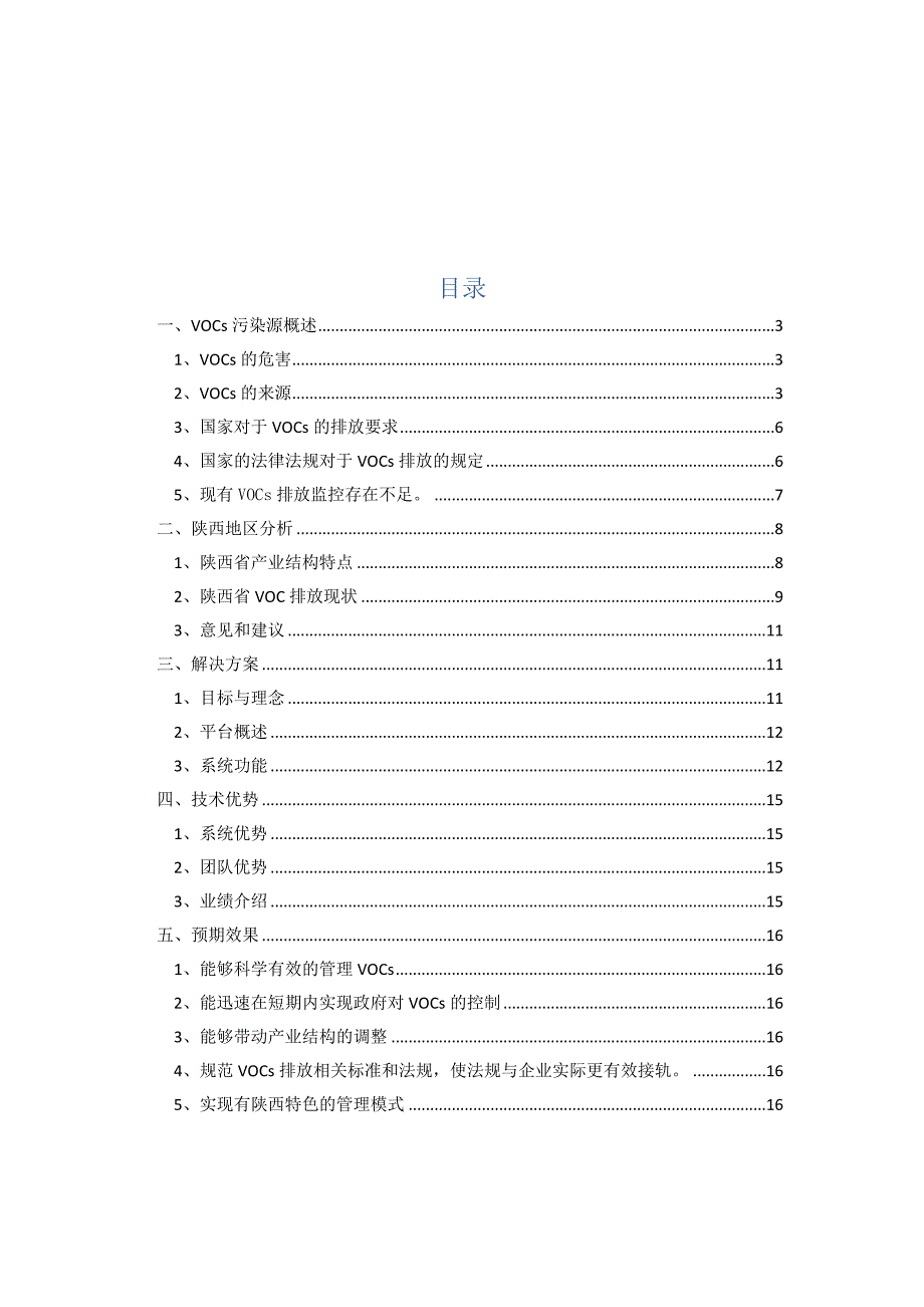 VOCs监测管理系统_第2页