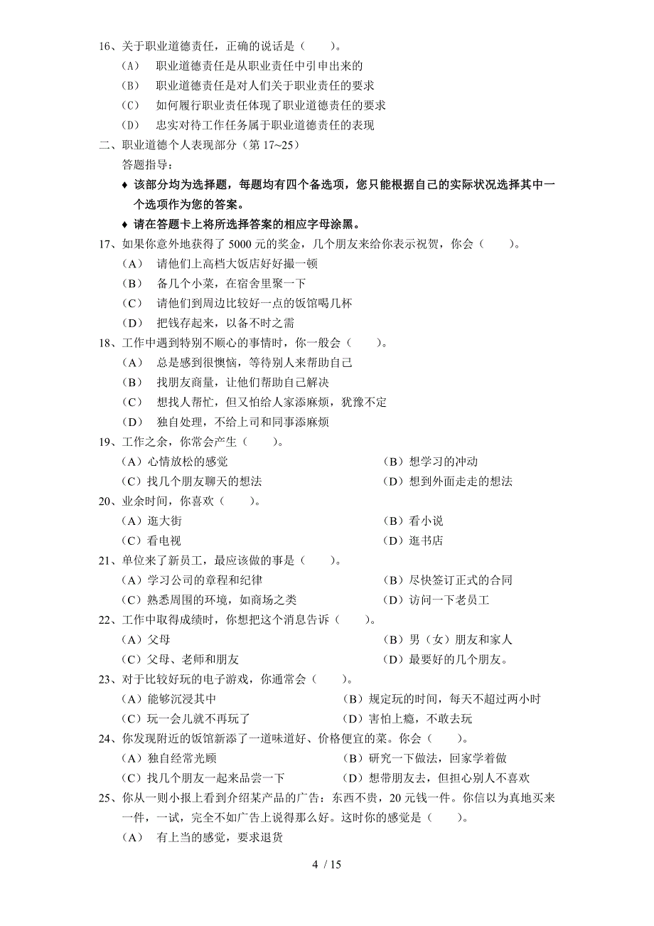 职业道德理论知识三级_第4页