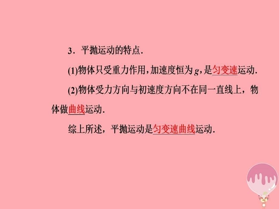 2017-2018学年高中物理 第1章 抛体运动 第四节 平抛运动课件 粤教版必修2_第5页