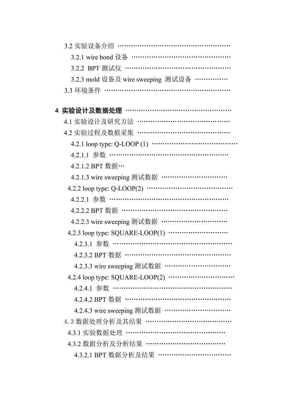 半导体封装过程wire bond 中 wire loop 研究及其优化_第5页