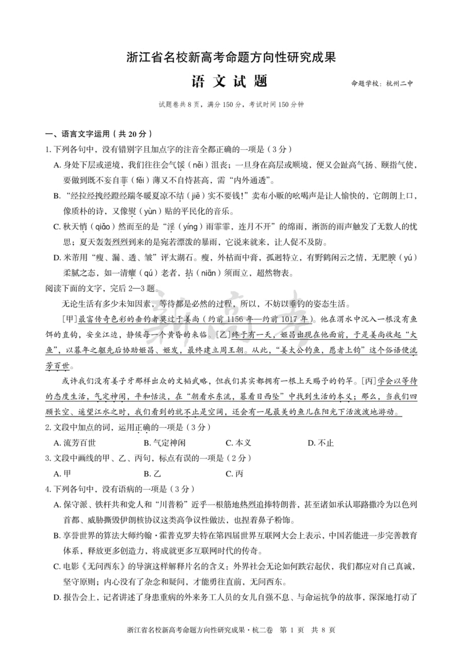 高考命题方向性研究成果——语文试卷（）_第1页