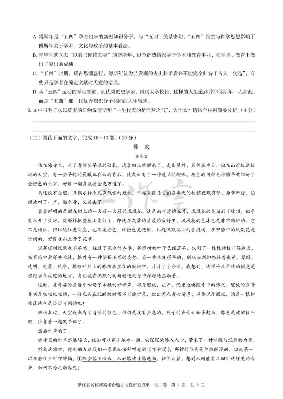 高考命题方向性研究成果——语文试卷（）_第4页