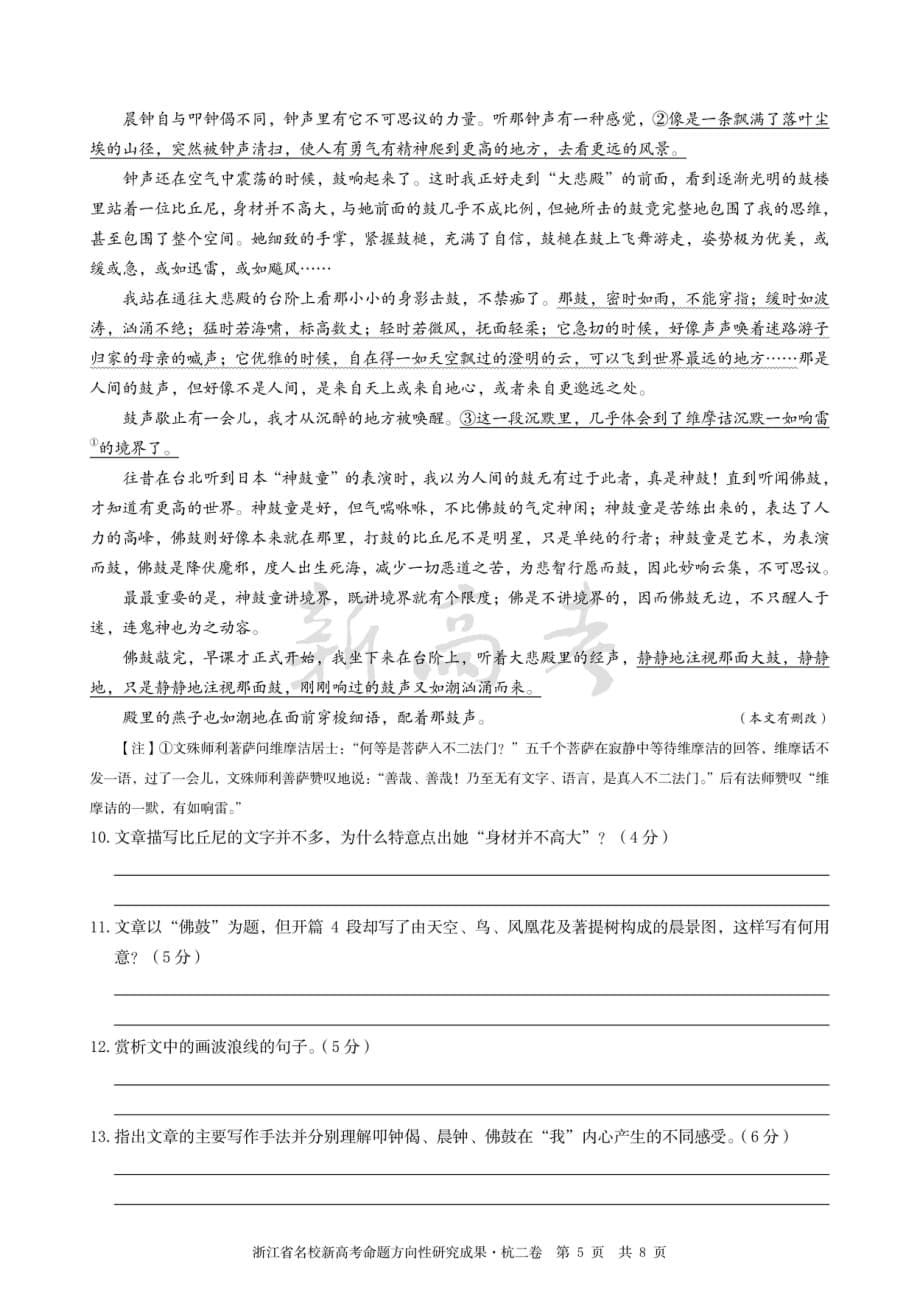 高考命题方向性研究成果——语文试卷（）_第5页