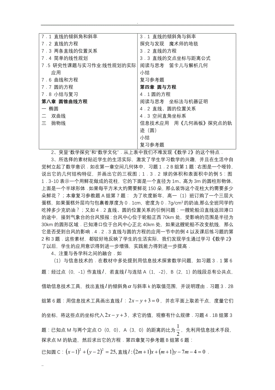 人教A版高中数学必修教案：数学必修模块2教学研究_第2页