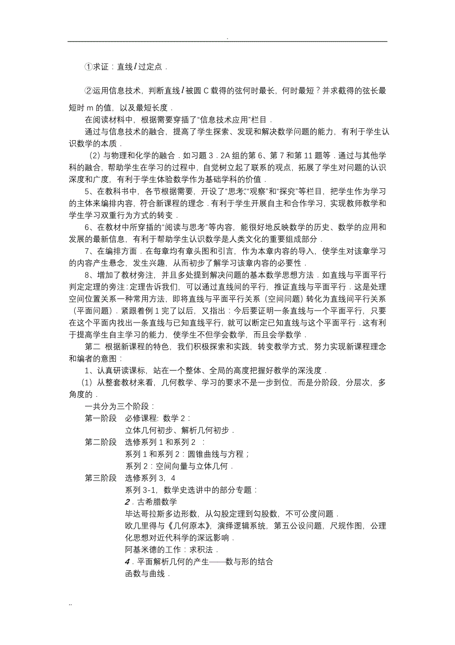 人教A版高中数学必修教案：数学必修模块2教学研究_第3页