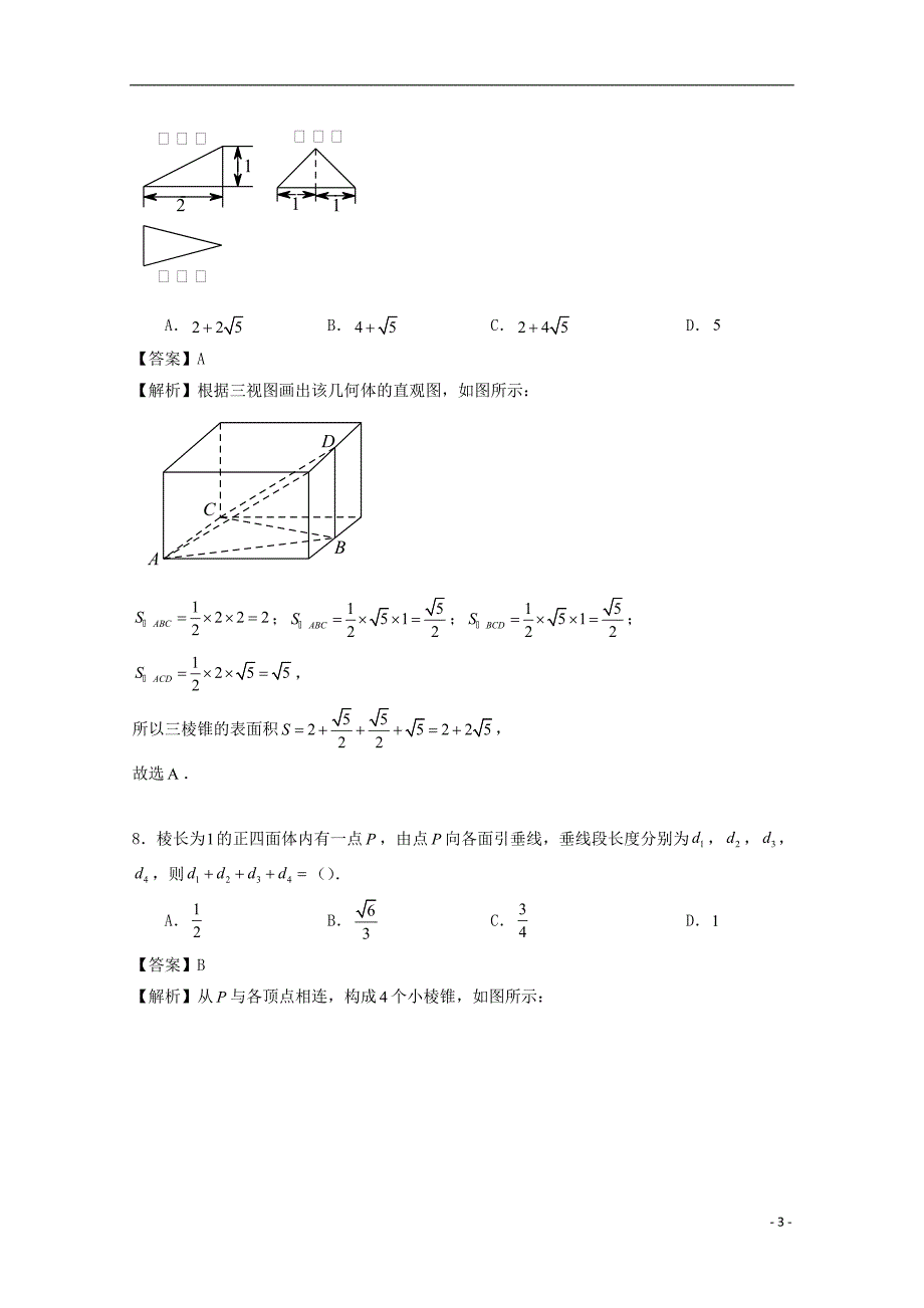 北京市顺义学2020年高二数学上学期期中试题理（含解析）_第3页