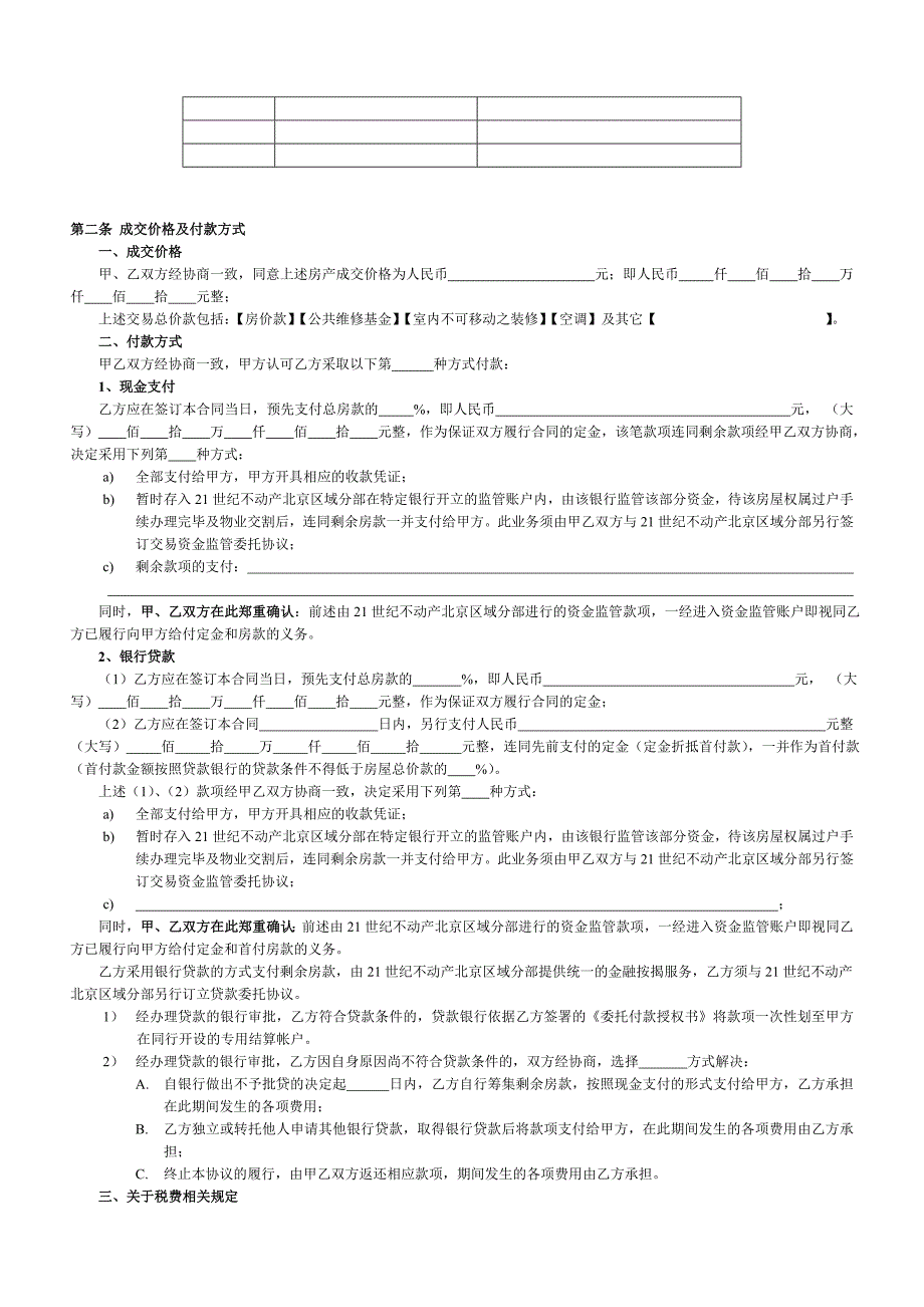 房屋买卖三方合同中英文版本范文_第4页