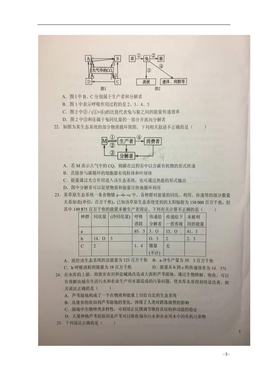 安徽省2020年高二生物下学期暑假针对性考试试题（三）_第5页