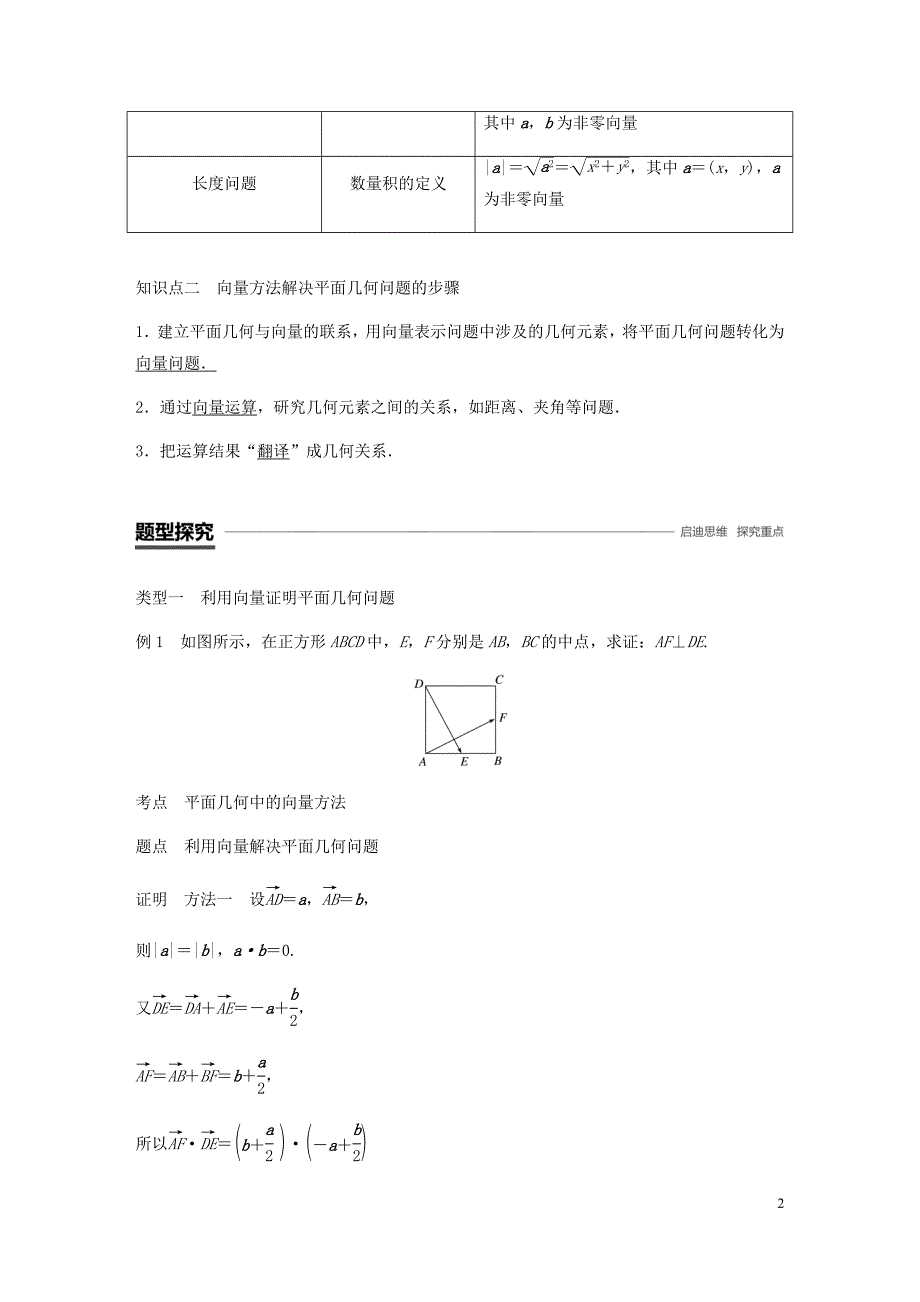 高中数学第二章平面向量2.5平面向量应用举例2.5.1平面几何中的向量方法学案（无答案）新人教A版必修4_第2页