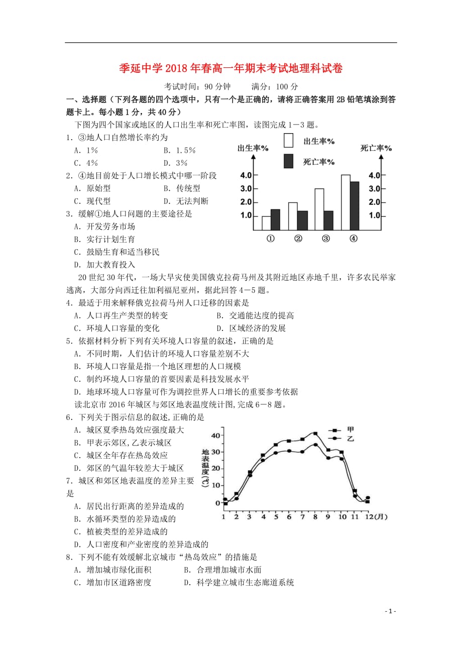 福建省晋江市2020年高一地理下学期期末考试试题_第1页