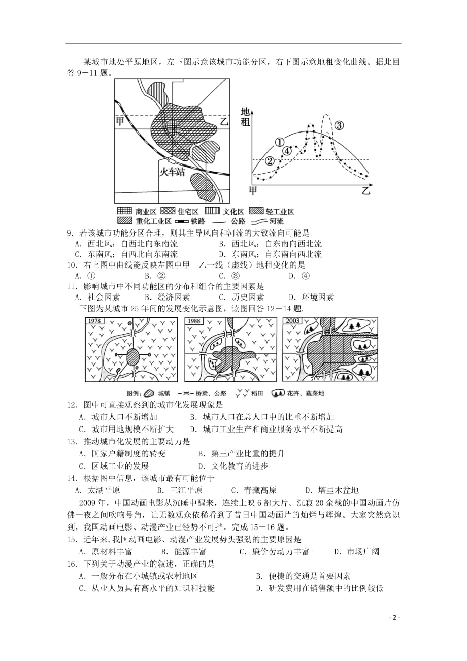 福建省晋江市2020年高一地理下学期期末考试试题_第2页