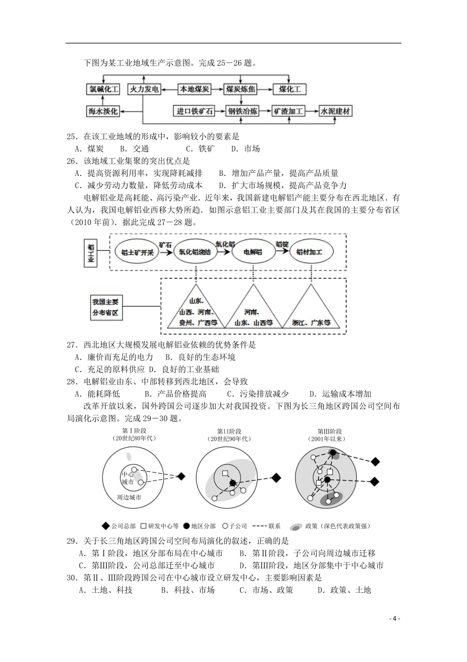 福建省晋江市2020年高一地理下学期期末考试试题_第4页